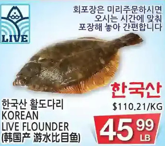 H-Mart Korean Live Flounder offer