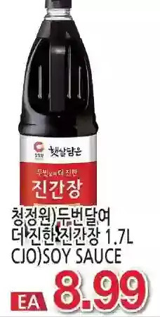 H-Mart CJO Soy Sauce offer