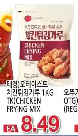 H-Mart Chicken Frying Mix offer