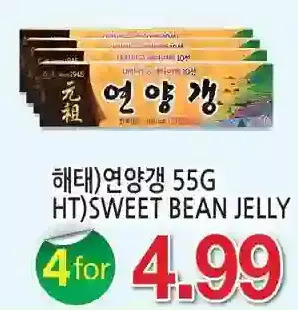 H-Mart HT Sweet Bean Jelly offer