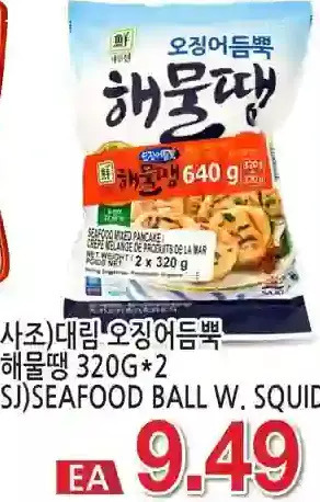 H-Mart SJ)Seafood Ball W. Squid offer