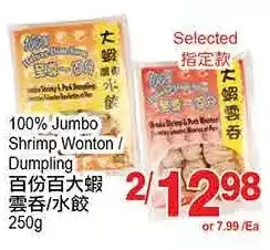 T&T Supermarket 100% Jumbo Shrimp Wonton/Dumpling offer