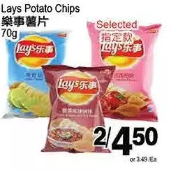 T&T Supermarket Lays Potato Chips offer