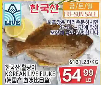 H-Mart Korean Live Fluke offer