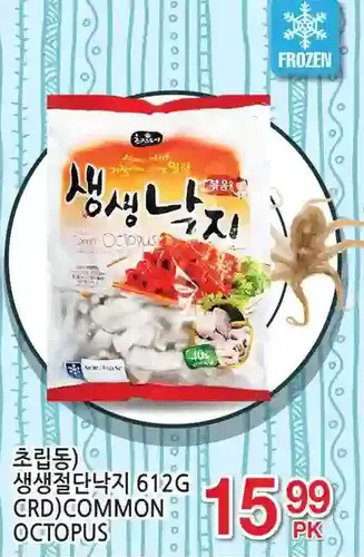 H-Mart Crd Common Octopus offer