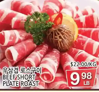 H-Mart Beef Short Plate Roast offer
