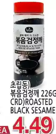 H-Mart Crd Roasted Black Sesame offer