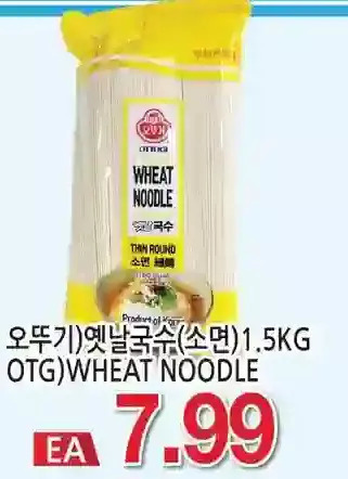 H-Mart Otg)Wheat Noodle offer
