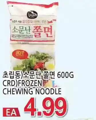 H-Mart Crd)Frozen Chewing Noodle offer