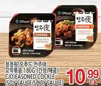 H-Mart CJO Seasoned Cockle offer