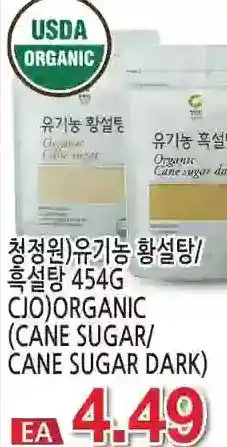 H-Mart CJO) Organic (Cane Sugar/Cane Sugar Dark) offer