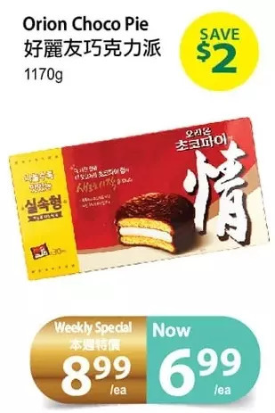 T&T Supermarket Orion Choco Pie offer