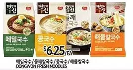 PAT Mart Dongwon Fresh Noodles offer