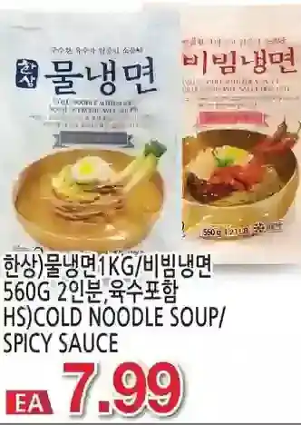 H-Mart HS Cold Noodle Soup/ Spicy Sauce offer