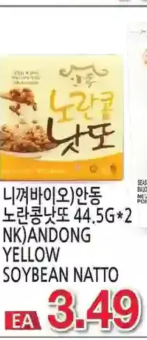 H-Mart Nk Andong Yellow Soybean Natto offer