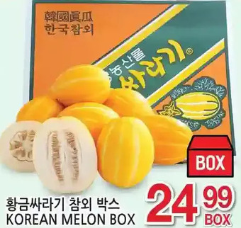 H-Mart Korean Melon Box offer