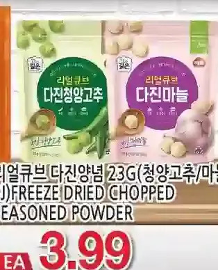 H-Mart SJ)Freeze Dried Chopped Seasoned Powder offer