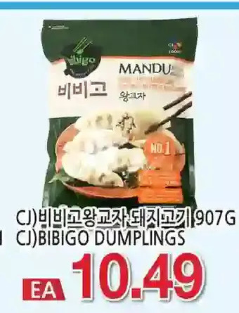 H-Mart Cj Bibigo Dumplings offer