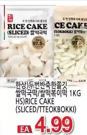 H-Mart Rice Cake offer