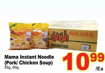 T&T Supermarket Mama Instant Noodle offer