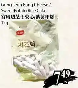 T&T Supermarket Gung jeon bang cheese / sweet potato rice cake offer