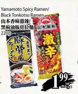 T&T Supermarket Yamamoto spicy ramen/ black tonkotsu ramen offer