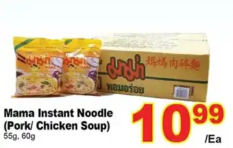 T&T Supermarket Mama instant noodle (pork/chicken soup) offer