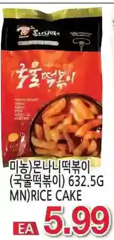 H-Mart Mn rice cake offer