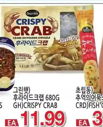 H-Mart Gh crispy crab offer