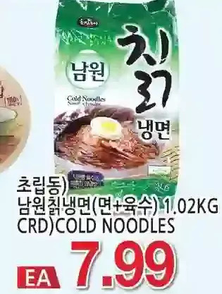 H-Mart Crd cold noodles offer