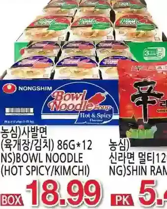 H-Mart Ns bowl noodle offer