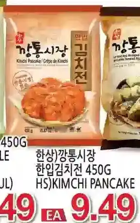 H-Mart Hs kimchi pancake offer