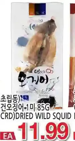 H-Mart Crd)dried wild squid offer