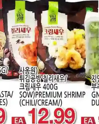 H-Mart Sow)premium shrimp (chili/cream) offer