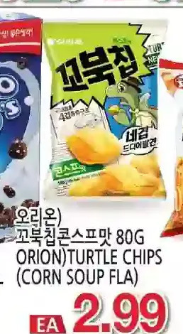 H-Mart Orion)turtle chips (corn soup fla) offer