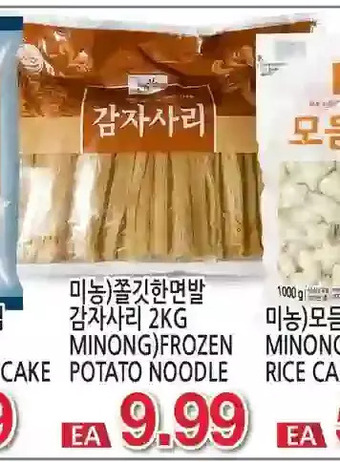 H-Mart Minong frozen potato noodle offer