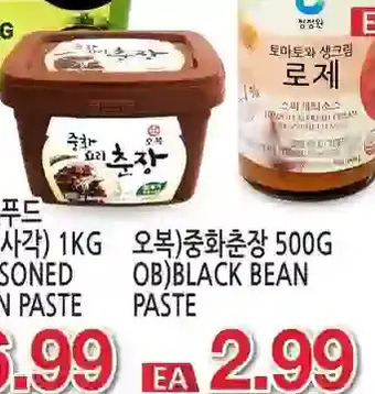 H-Mart Black bean paste offer