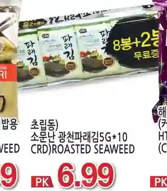 H-Mart Crd)roasted seaweed offer