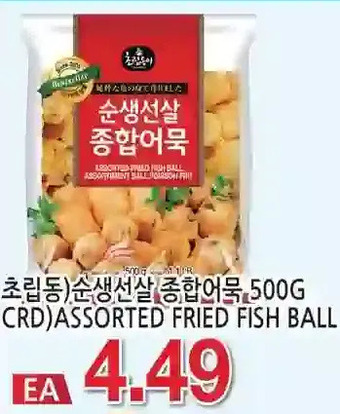 Crd fried fish ball