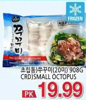 H-Mart Crd small octopus offer