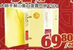 Foody World Mooncake offer