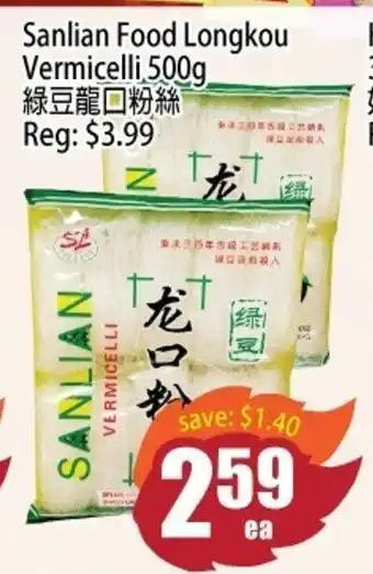 Sanlian food longkou vermicelli