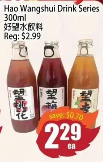 Hao wangshui drink series