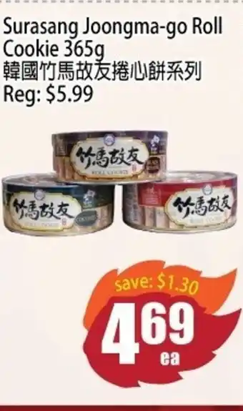 Surasang joongma-go roll cookie