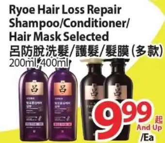 T&T Supermarket Ryoe hair loss repair shampoo/conditioner/hair mask selected offer