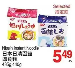 T&T Supermarket Nissin instant noodle offer