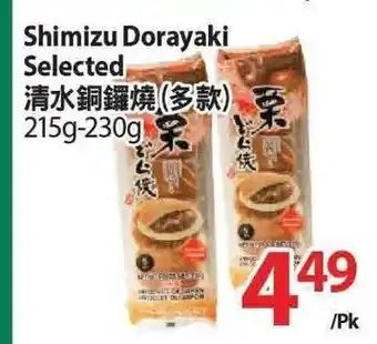 T&T Supermarket Shimizu dorayaki selected offer