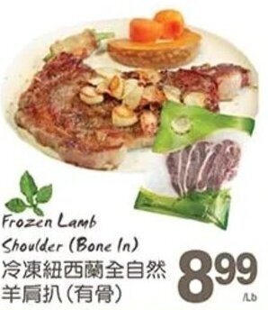 T&T Supermarket Frozen Lamb Shoulder (Bone In) offer
