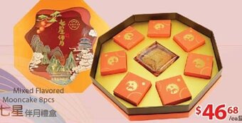 T&T Supermarket Mixed Flavored Mooncake 8pcs offer