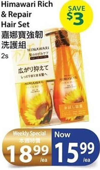 T&T Supermarket Himawari Rich & Repair Hair Set 2s offer
